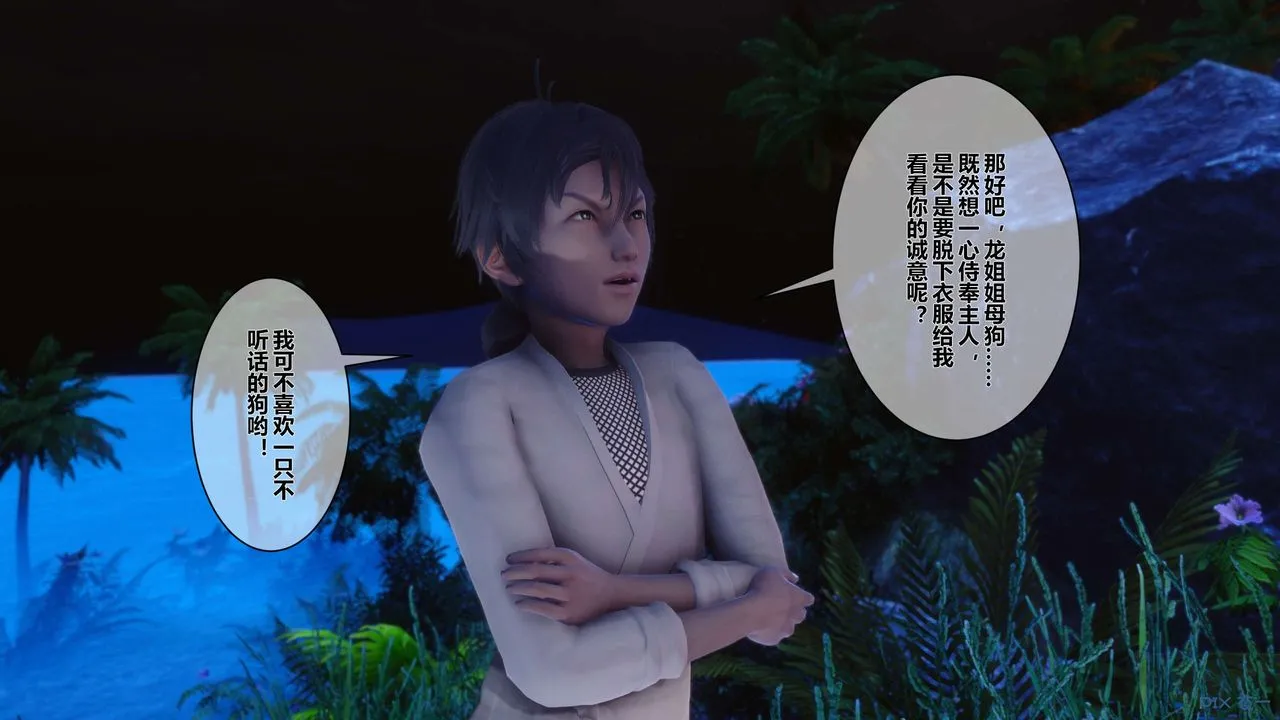 [3D]黄蓉传 - 第48话 - page 6