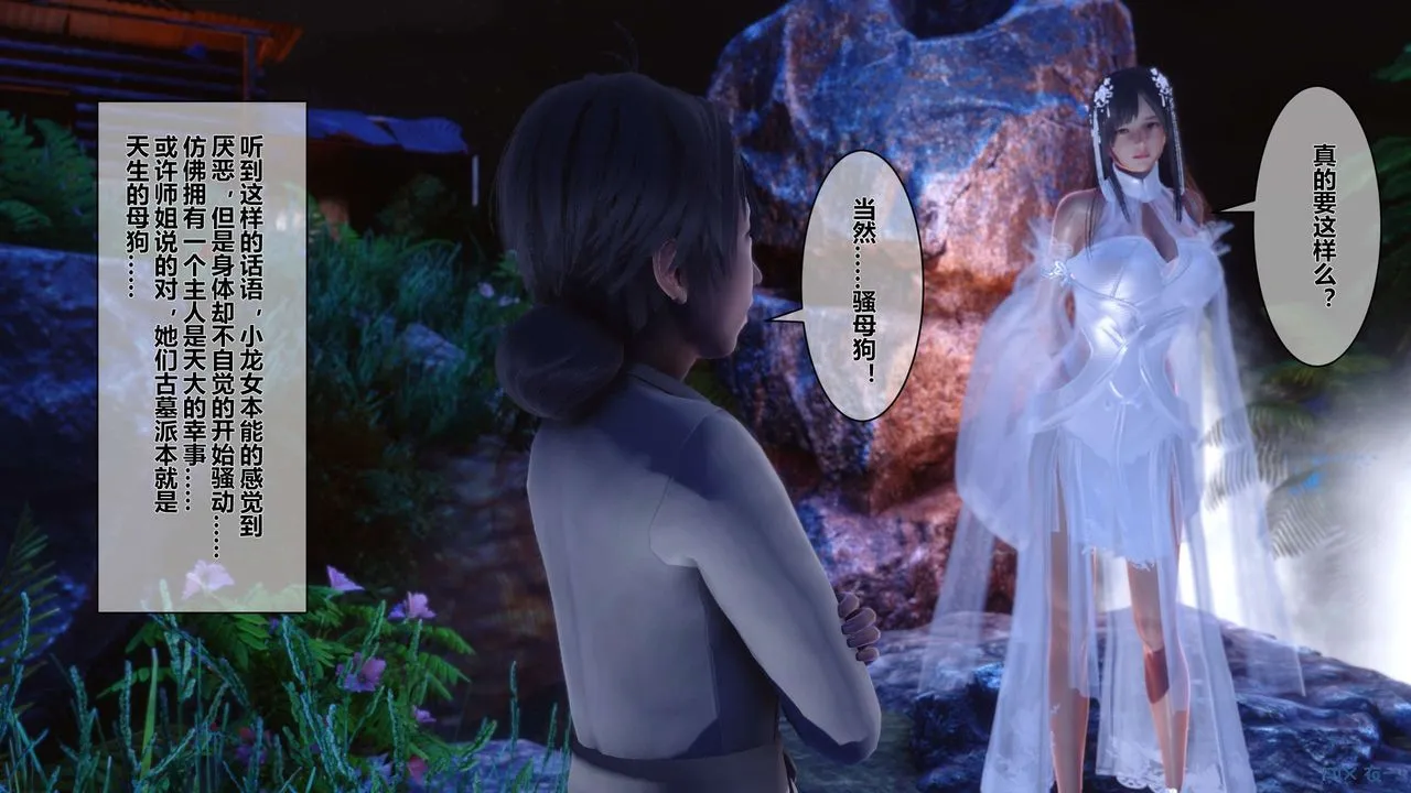 [3D]黄蓉传 - 第48话 - page 7