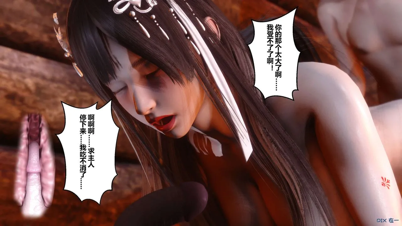 [3D]黄蓉传 - 第48话 - page 36