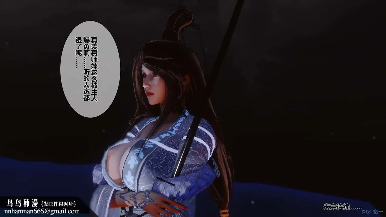 [3D]黄蓉传 - 第48话 - page 57