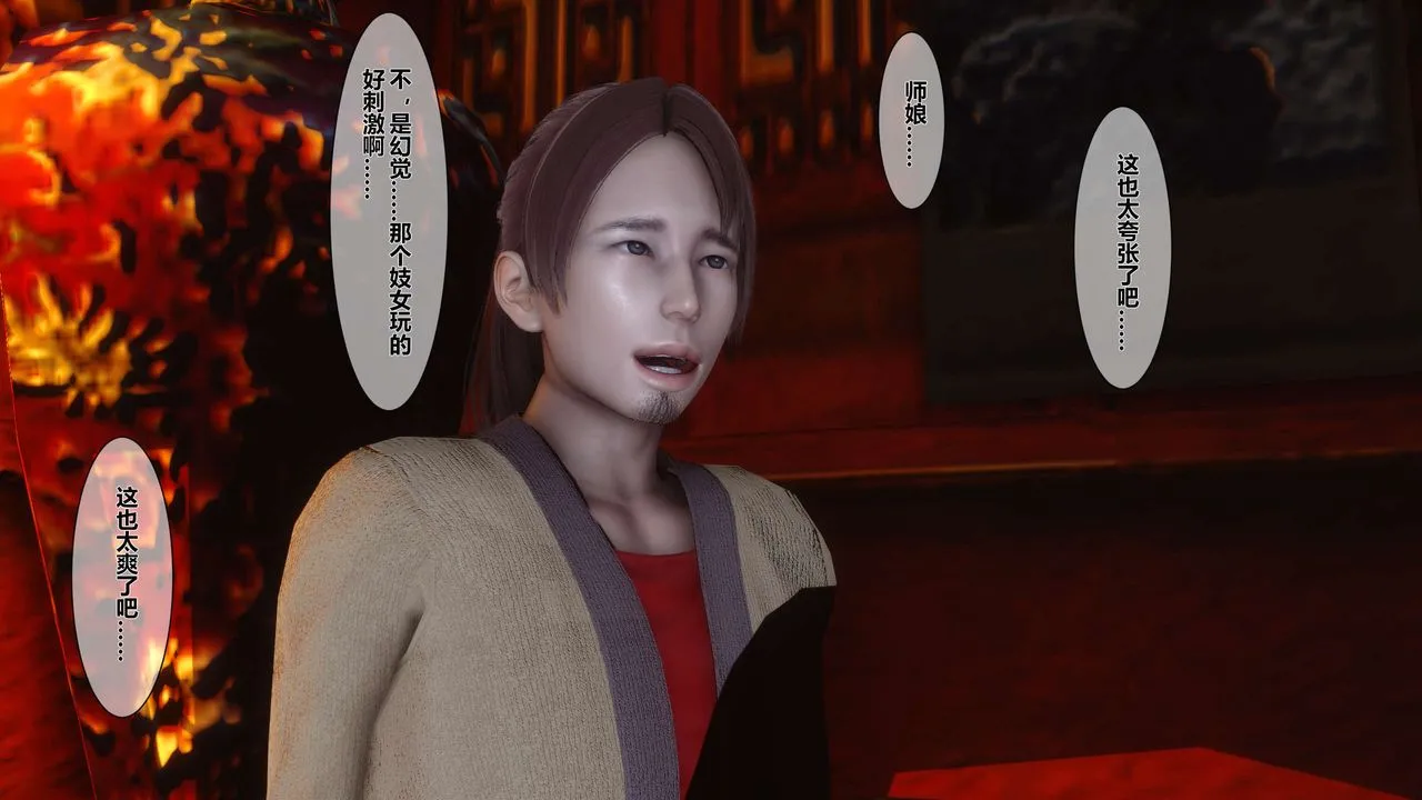 [3D]黄蓉传 - 第26话 - page 5