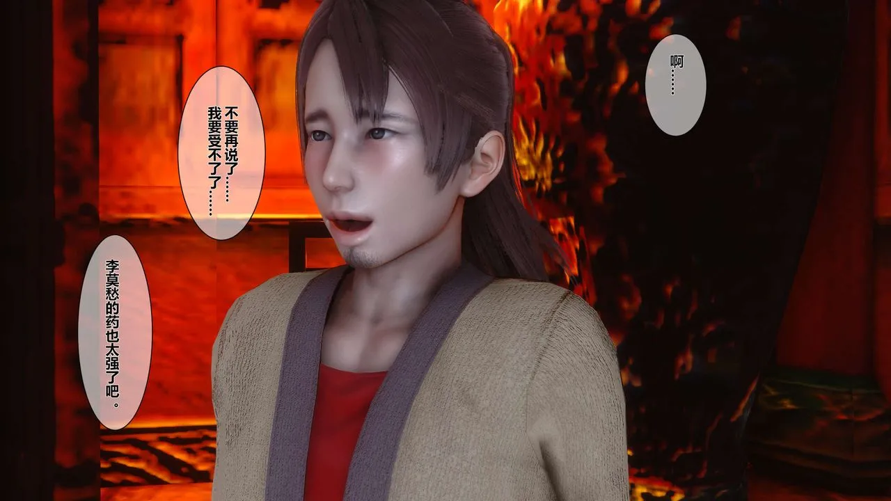 [3D]黄蓉传 - 第26话 - page 11