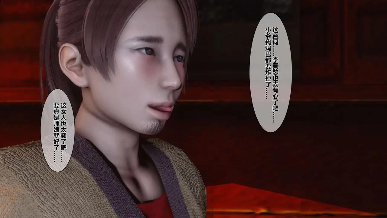 [3D]黄蓉传 - 第26话 - page 14