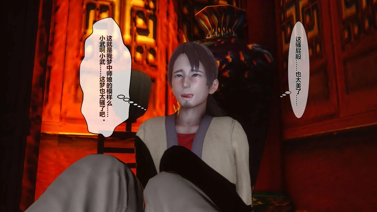 [3D]黄蓉传 - 第26话 - page 17