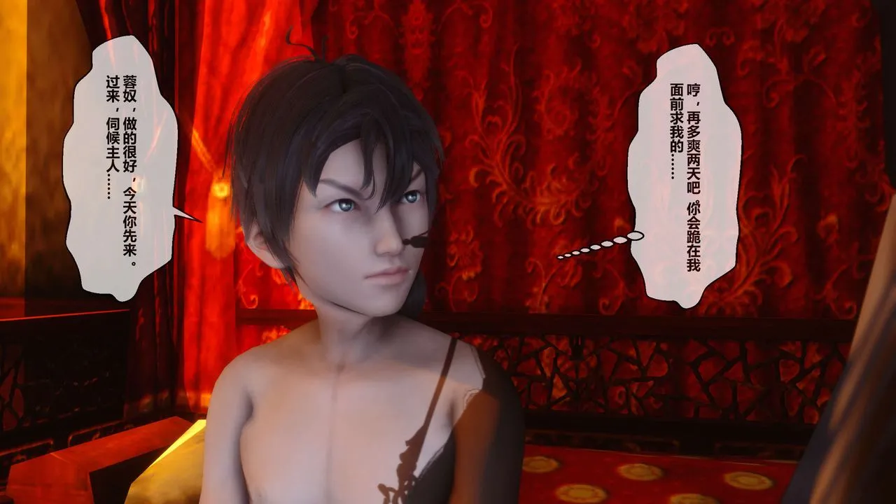 [3D]黄蓉传 - 第26话 - page 18