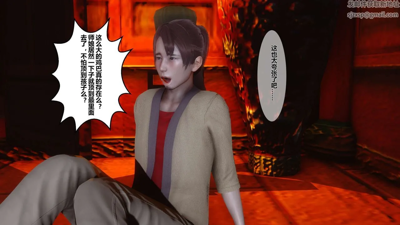 [3D]黄蓉传 - 第26话 - page 30