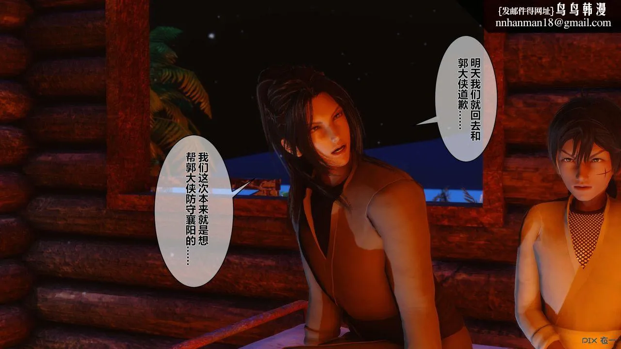 [3D]黄蓉传 - 第47话 - page 1