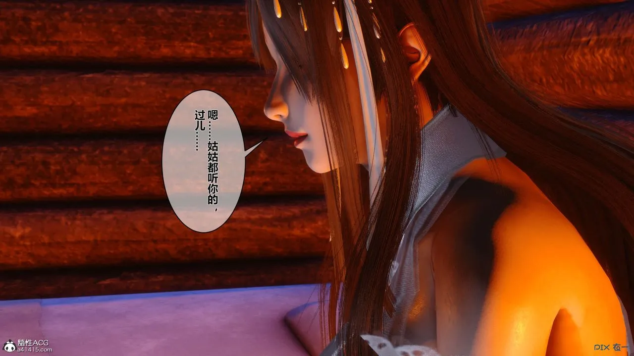 [3D]黄蓉传 - 第47话 - page 2