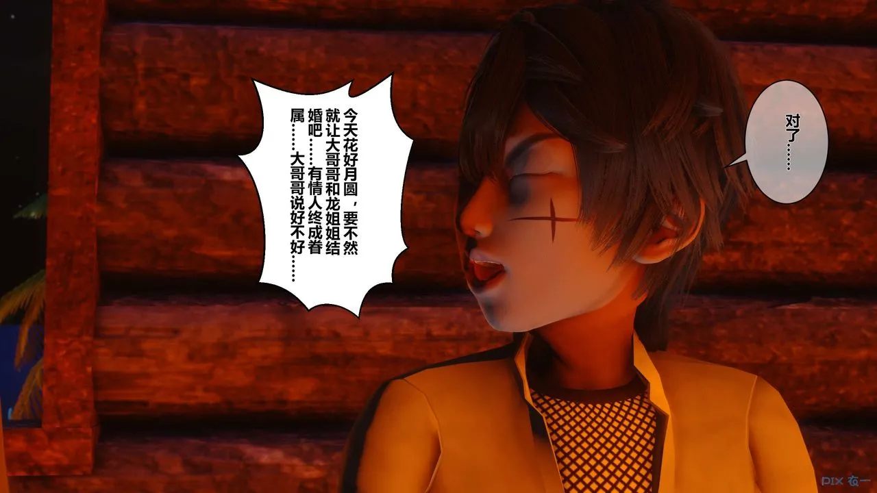 [3D]黄蓉传 - 第47话 - page 3