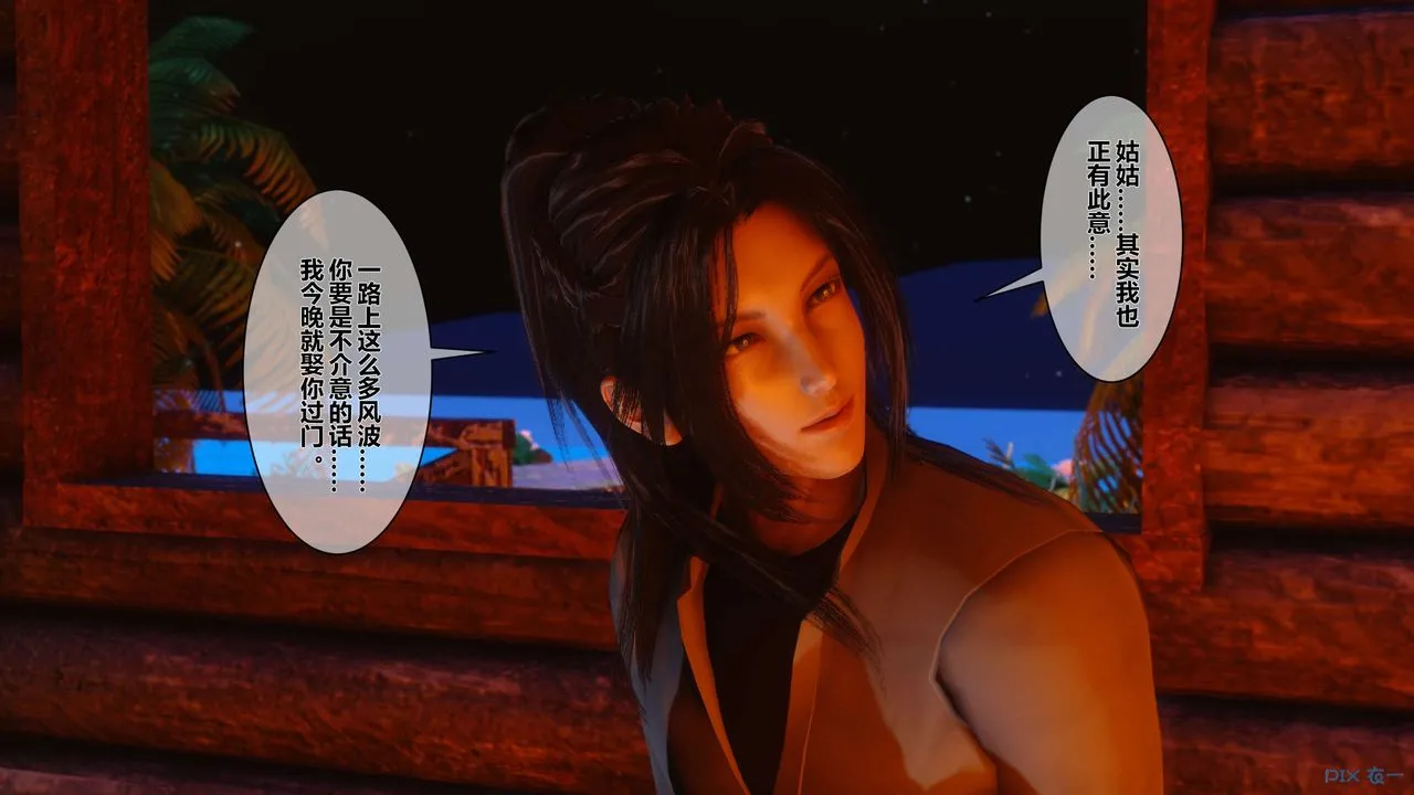 [3D]黄蓉传 - 第47话 - page 4