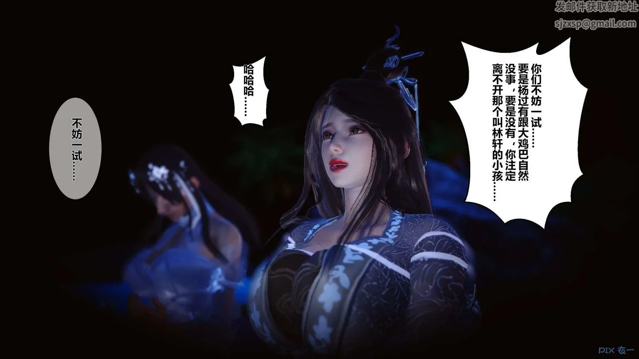 [3D]黄蓉传 - 第47话 - page 6