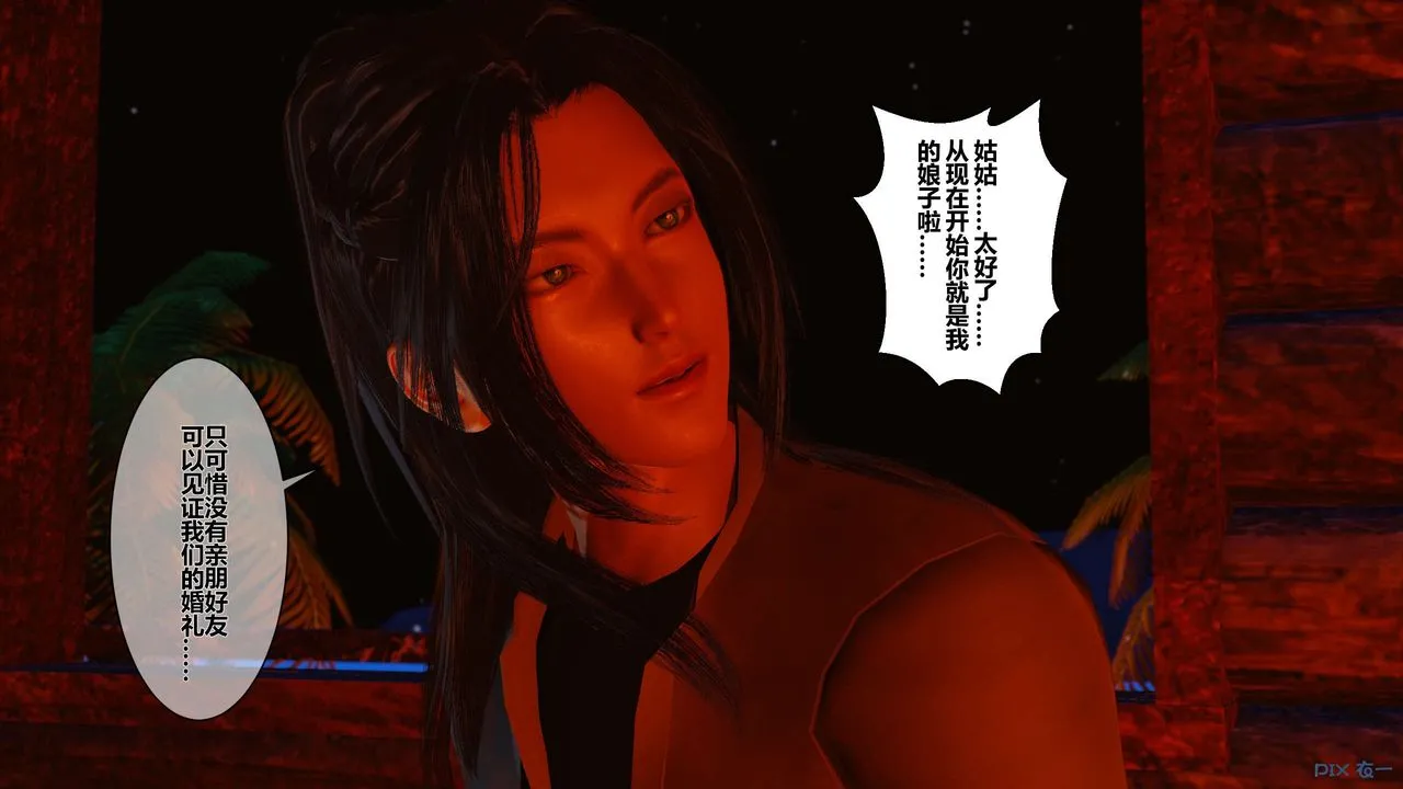 [3D]黄蓉传 - 第47话 - page 8