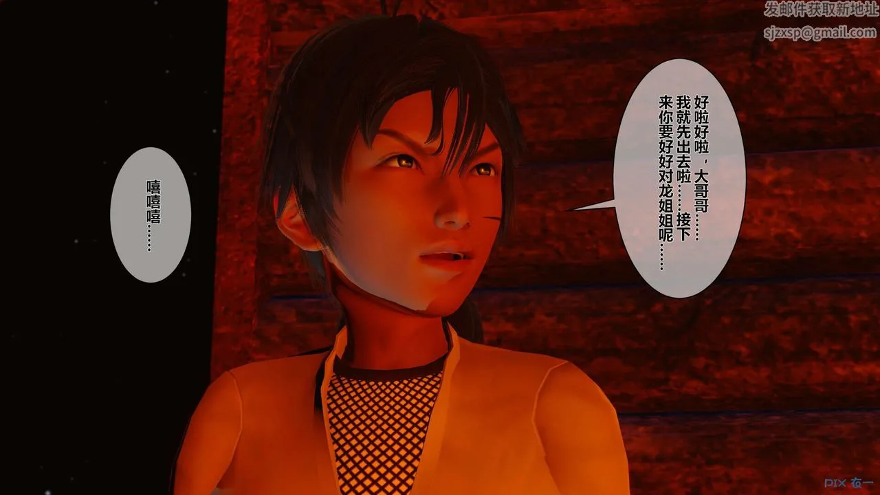 [3D]黄蓉传 - 第47话 - page 9