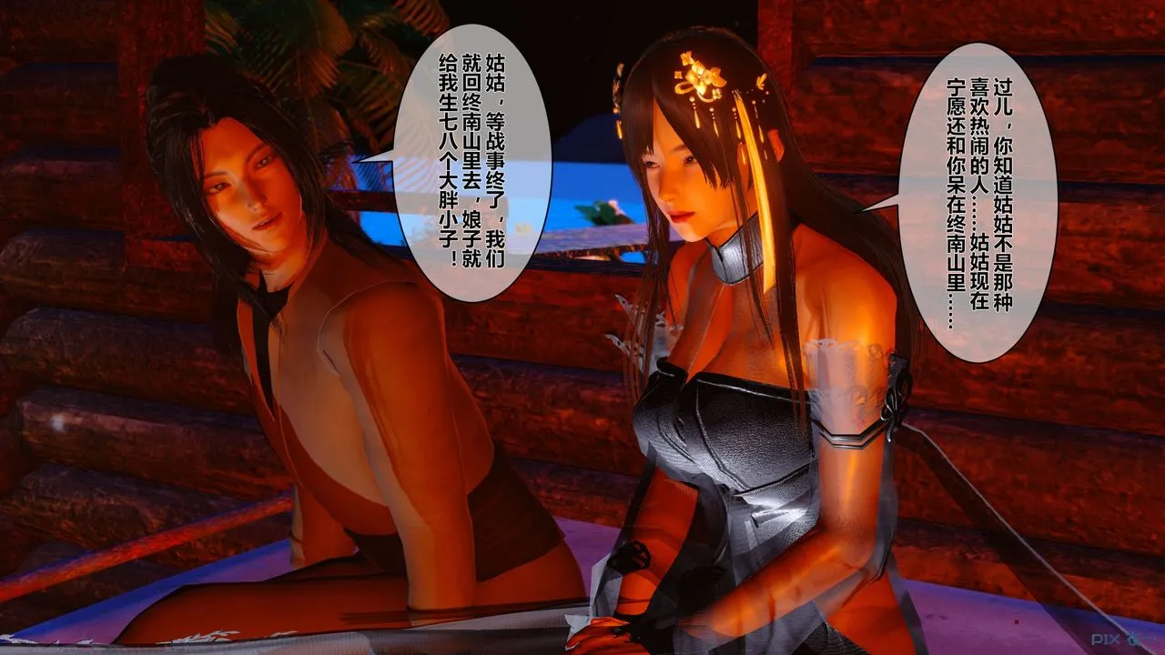 [3D]黄蓉传 - 第47话 - page 10