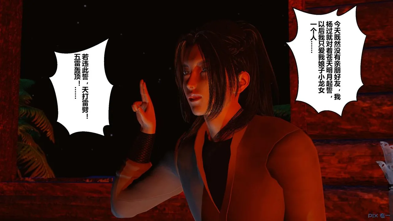 [3D]黄蓉传 - 第47话 - page 11