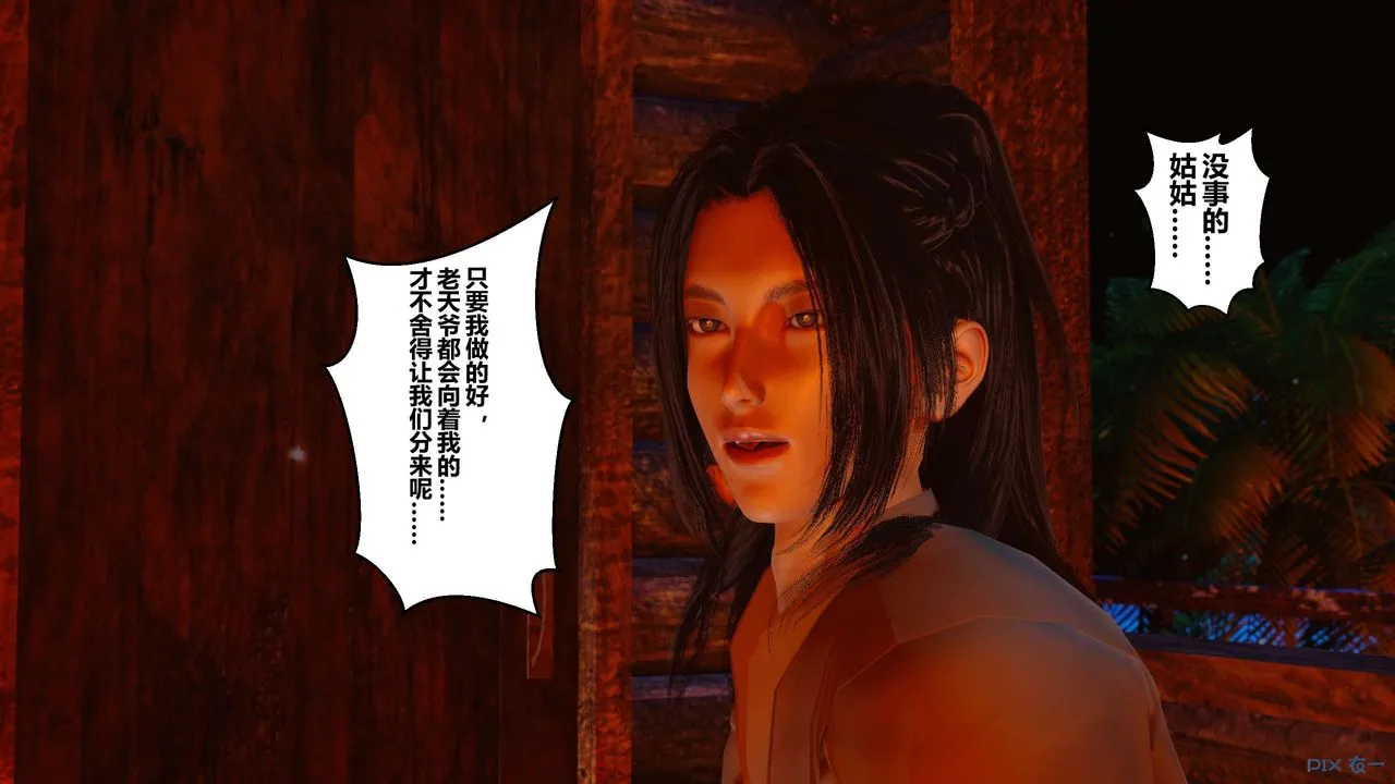[3D]黄蓉传 - 第47话 - page 13