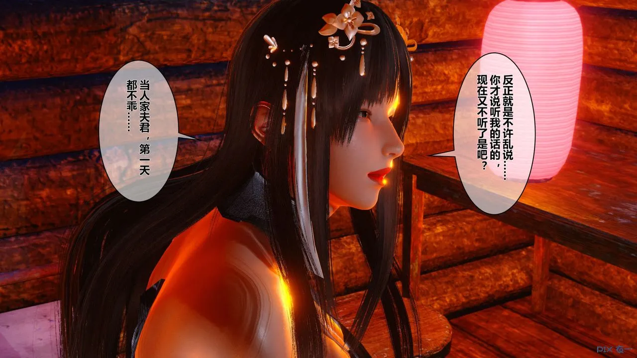 [3D]黄蓉传 - 第47话 - page 14