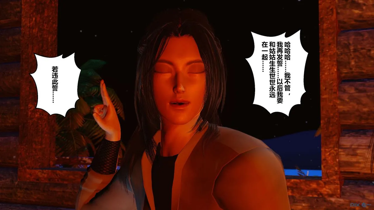 [3D]黄蓉传 - 第47话 - page 15