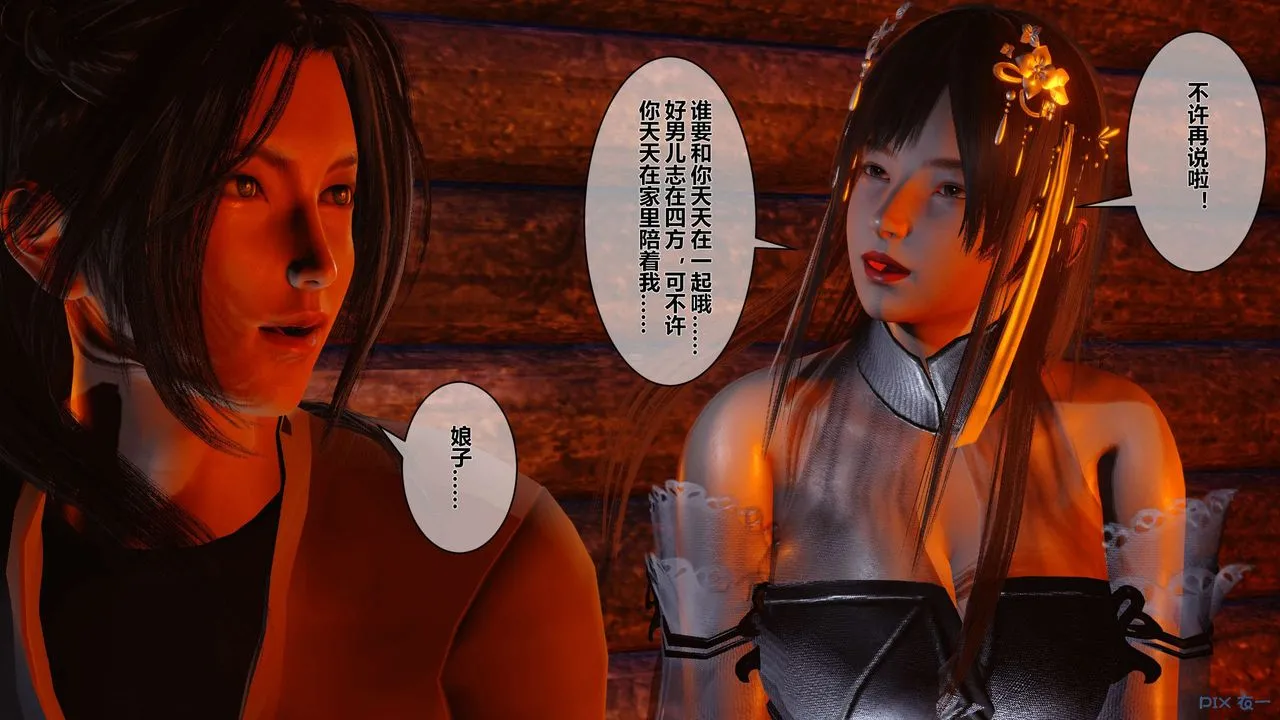 [3D]黄蓉传 - 第47话 - page 16