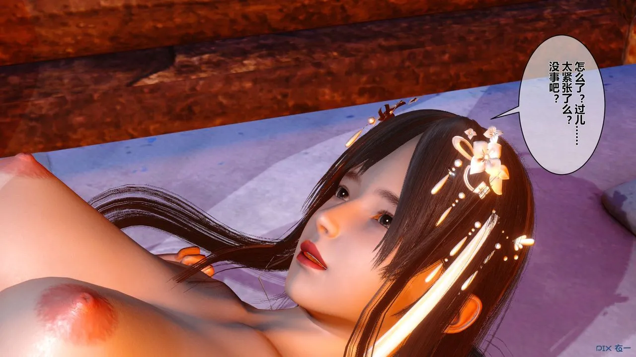[3D]黄蓉传 - 第47话 - page 21