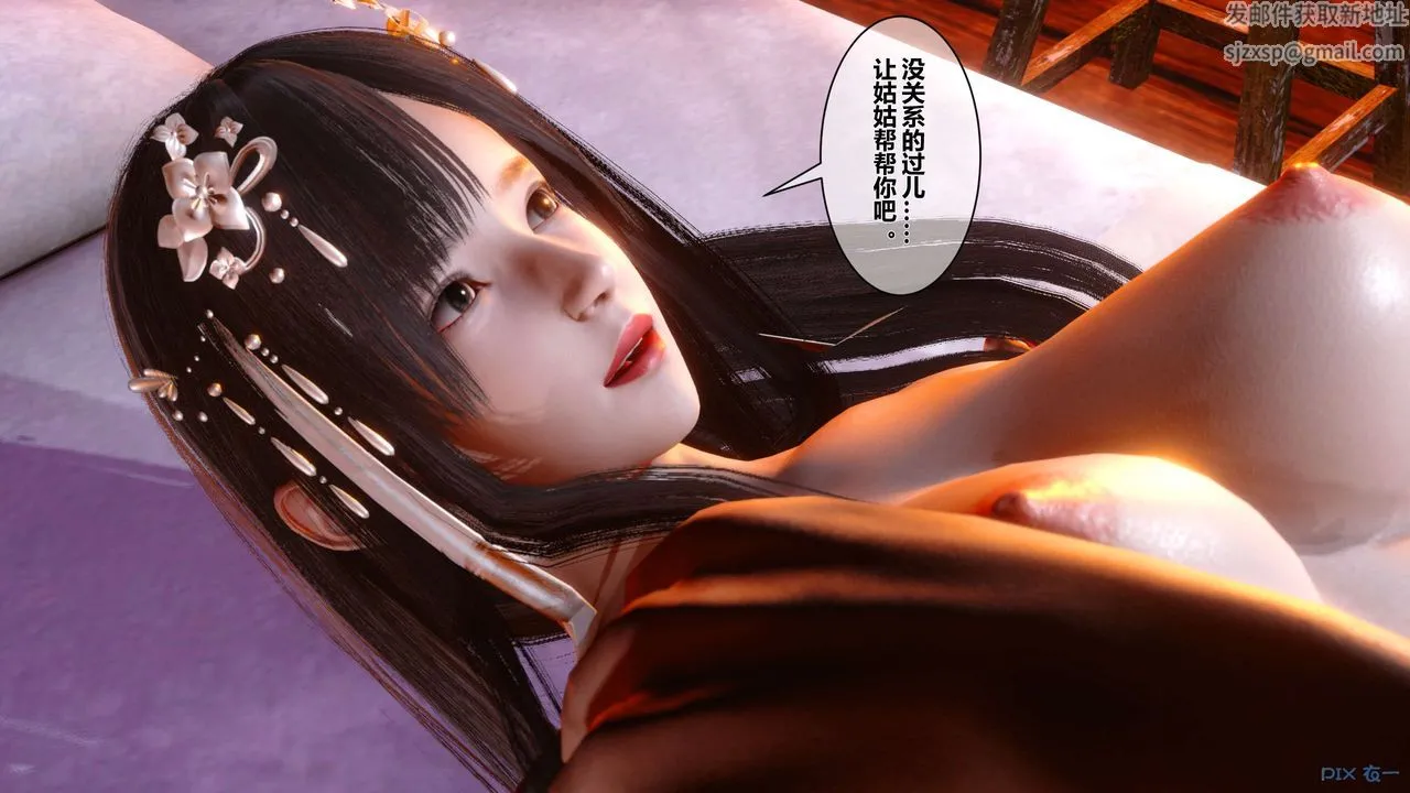 [3D]黄蓉传 - 第47话 - page 26