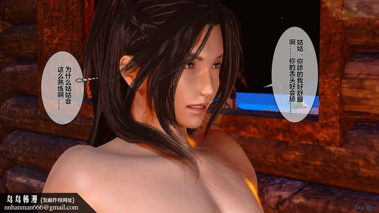 [3D]黄蓉传 - 第47话 - page 29