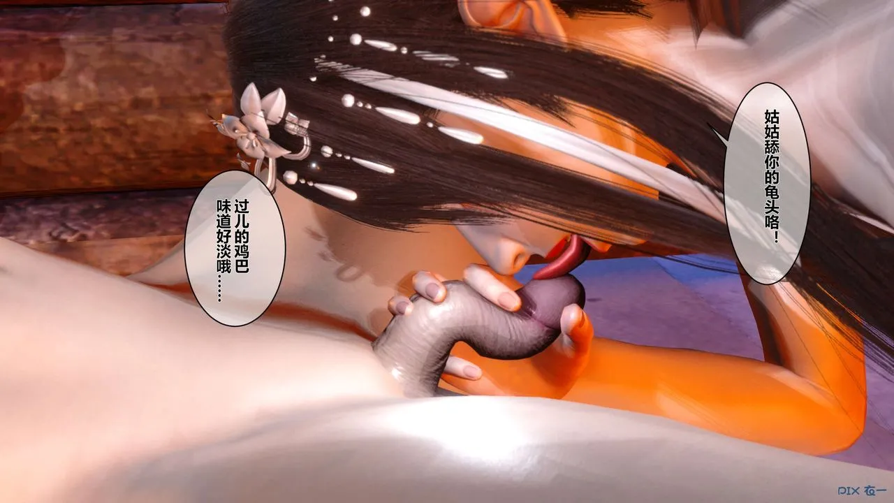 [3D]黄蓉传 - 第47话 - page 30