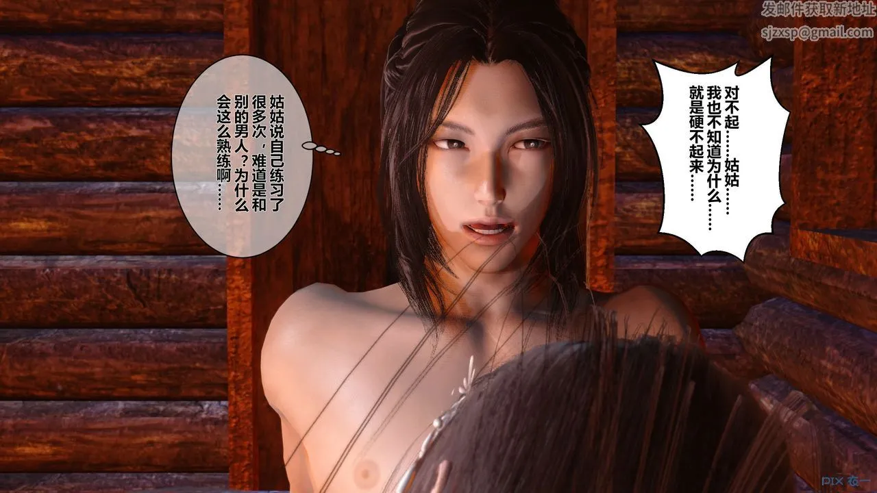 [3D]黄蓉传 - 第47话 - page 33