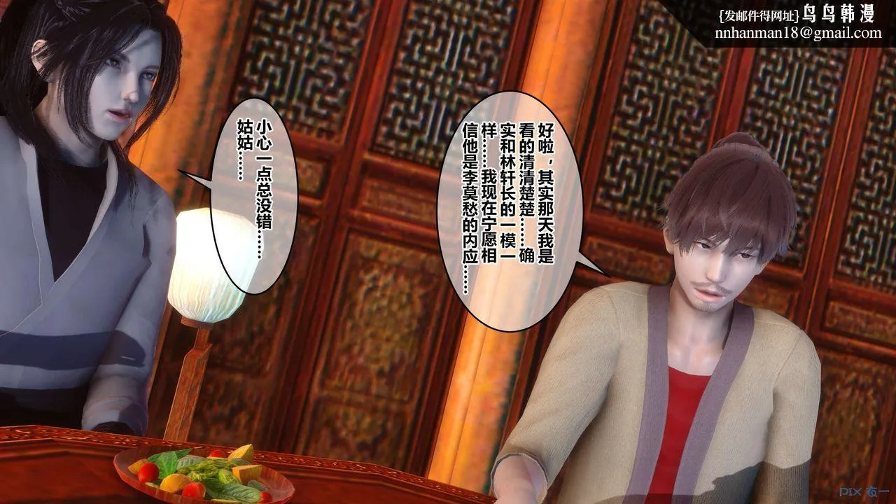 [3D]黄蓉传 - 第64话 - page 1