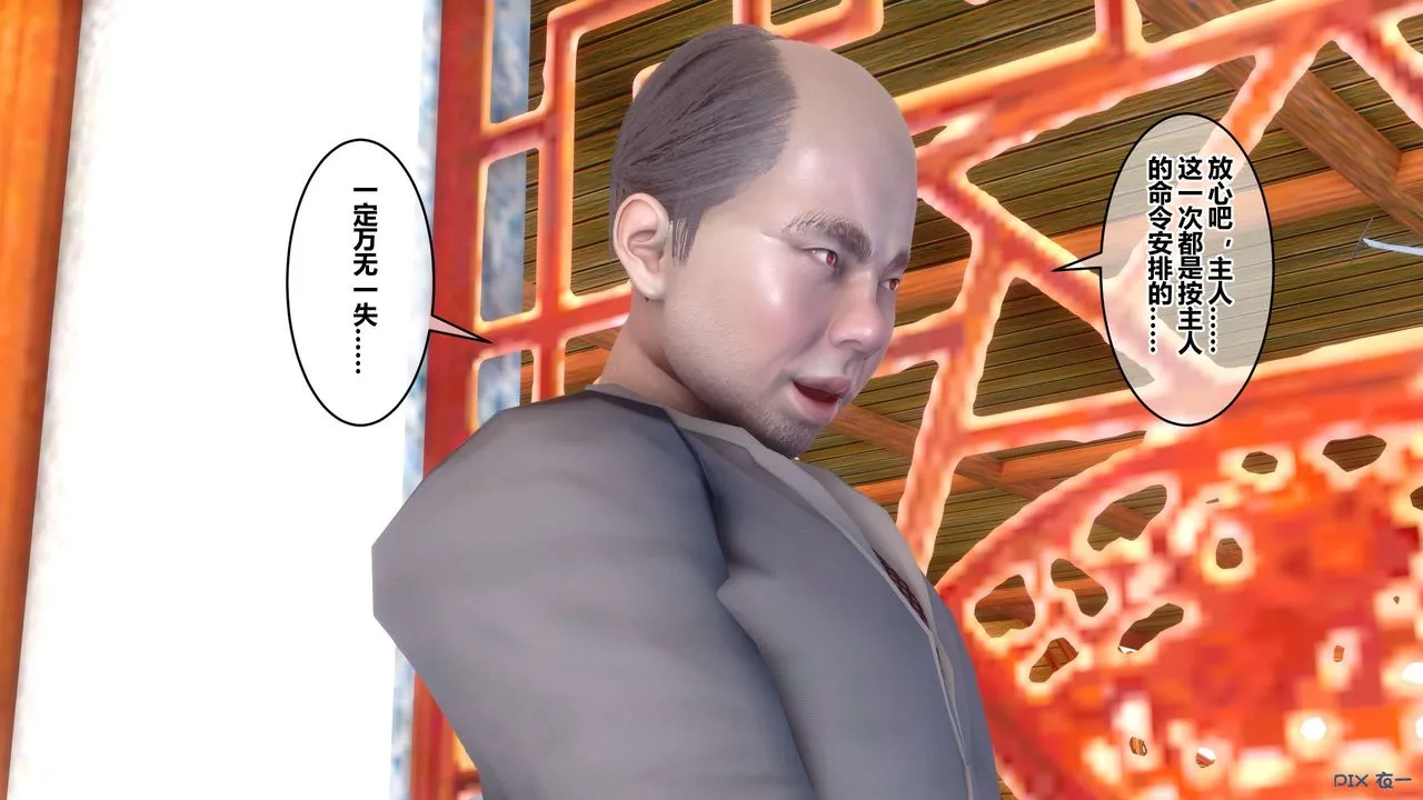 [3D]黄蓉传 - 第64话 - page 3