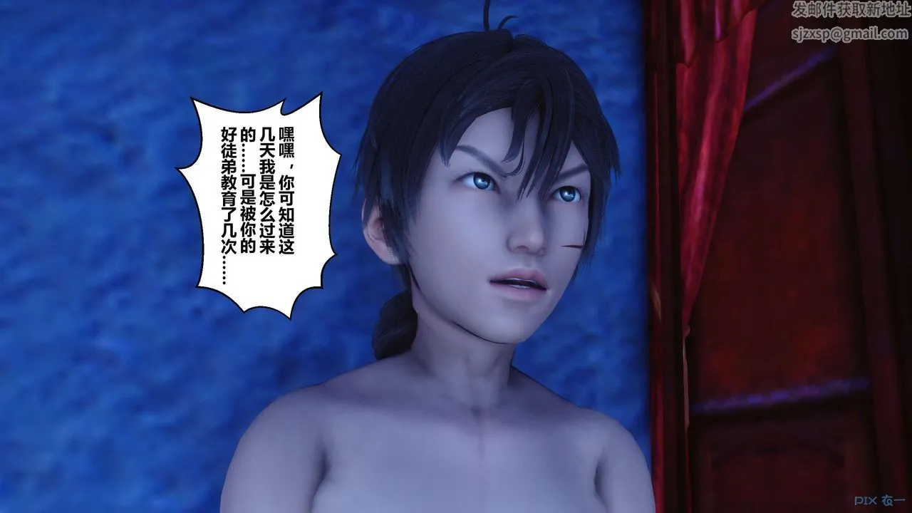 [3D]黄蓉传 - 第64话 - page 7