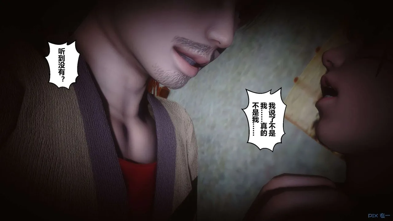 [3D]黄蓉传 - 第64话 - page 10