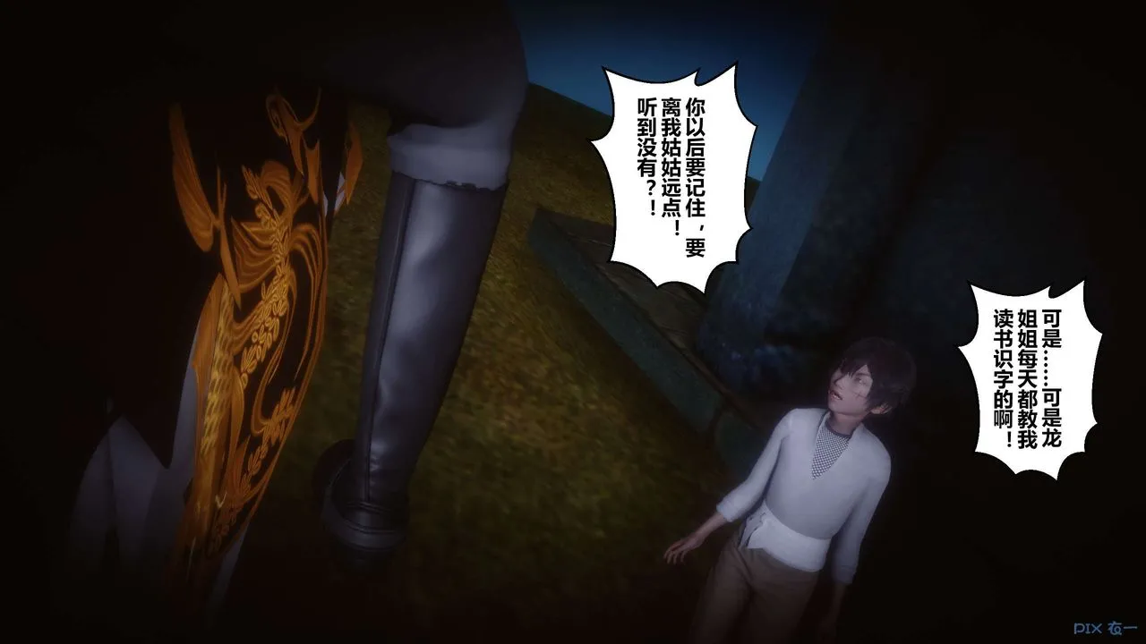 [3D]黄蓉传 - 第64话 - page 15
