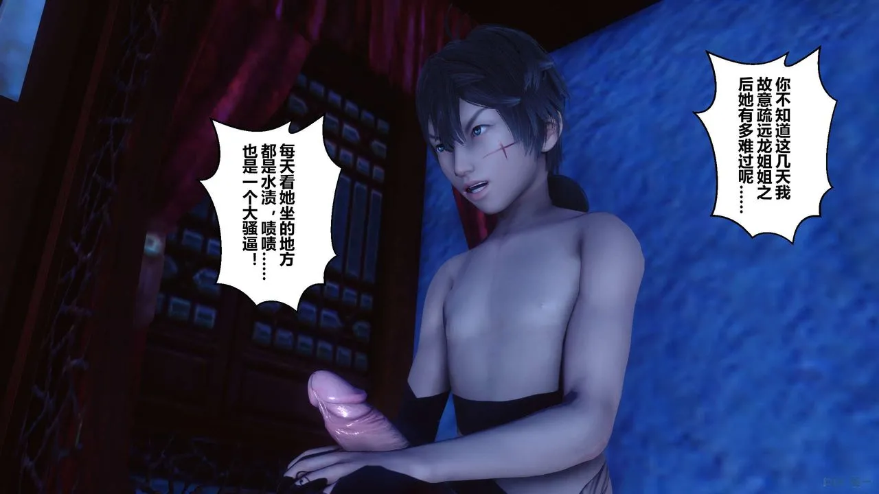 [3D]黄蓉传 - 第64话 - page 17