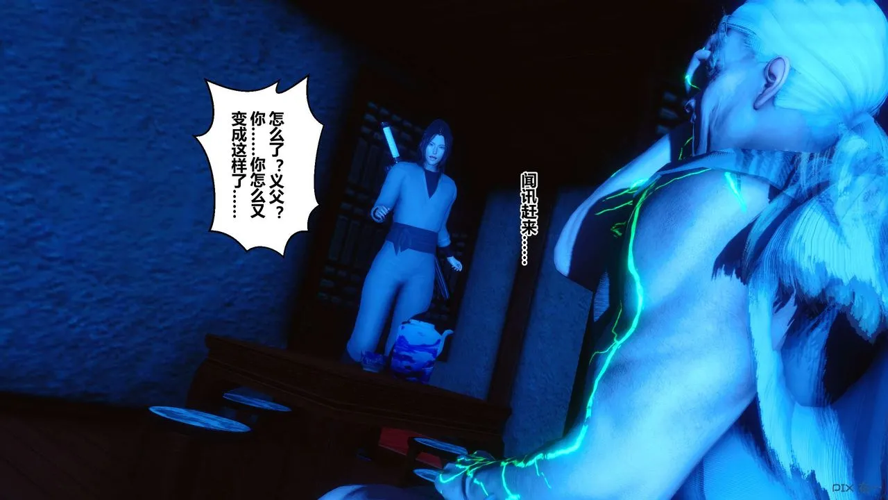 [3D]黄蓉传 - 第64话 - page 50