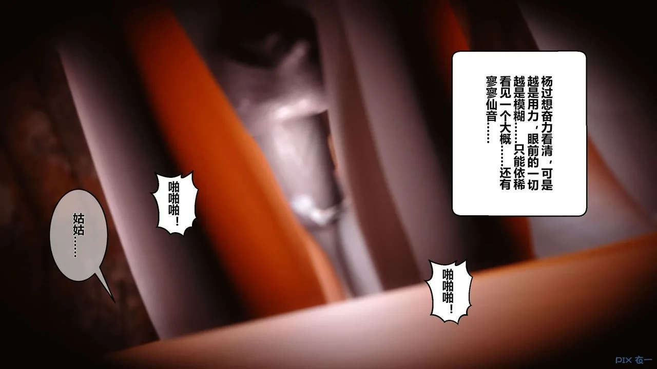 [3D]黄蓉传 - 第51话 - page 3