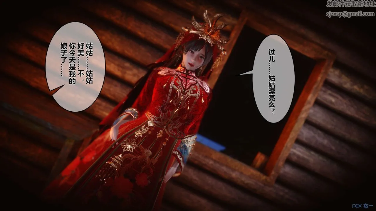 [3D]黄蓉传 - 第51话 - page 7