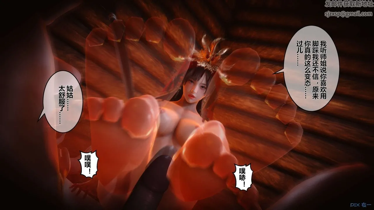 [3D]黄蓉传 - 第51话 - page 12