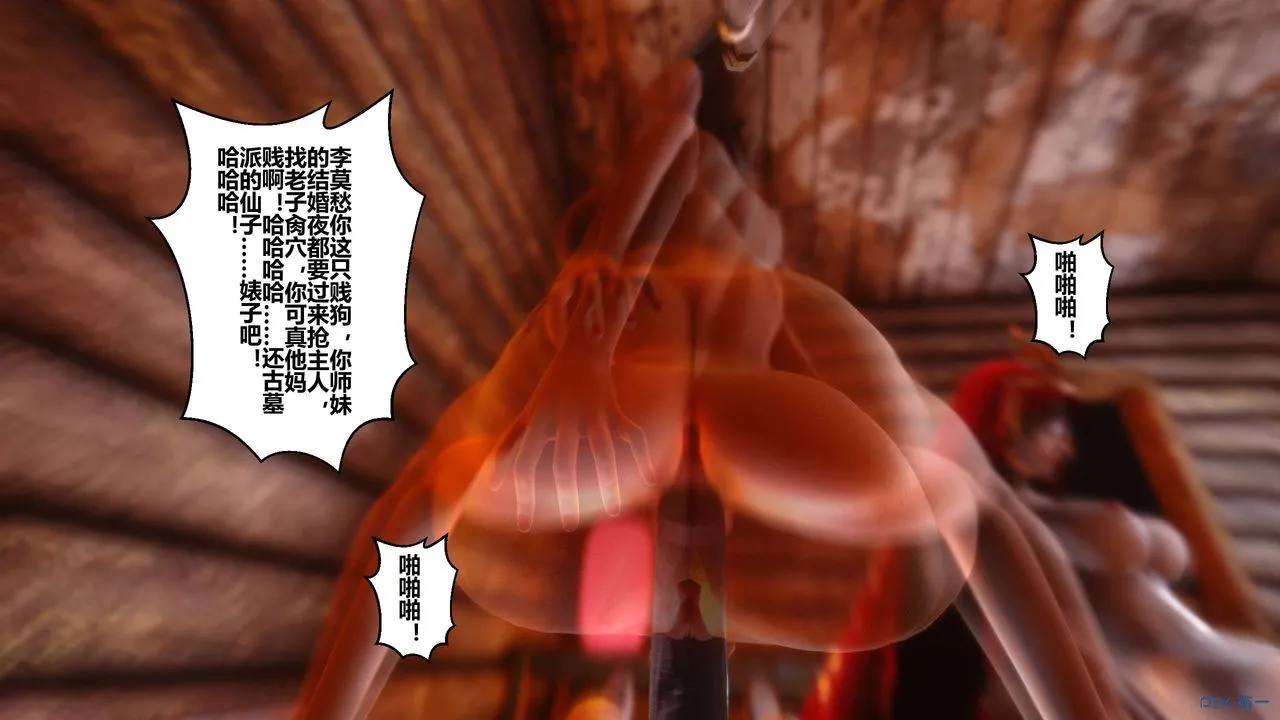 [3D]黄蓉传 - 第51话 - page 19