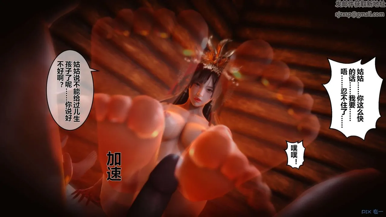 [3D]黄蓉传 - 第51话 - page 25