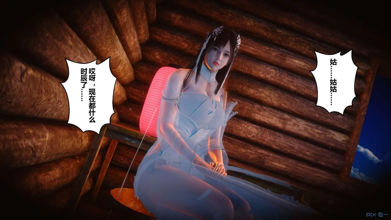 [3D]黄蓉传 - 第51话 - page 50