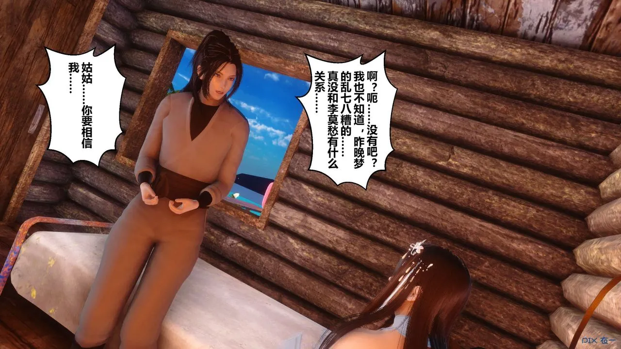 [3D]黄蓉传 - 第51话 - page 53