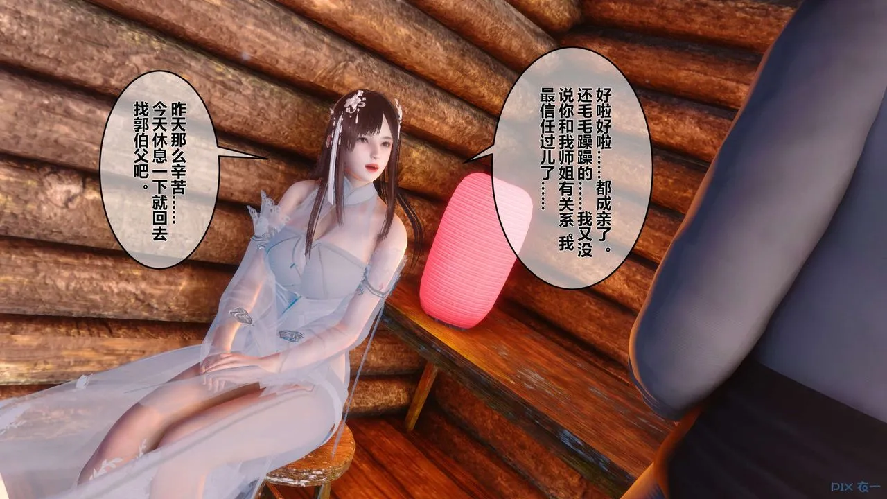[3D]黄蓉传 - 第51话 - page 54
