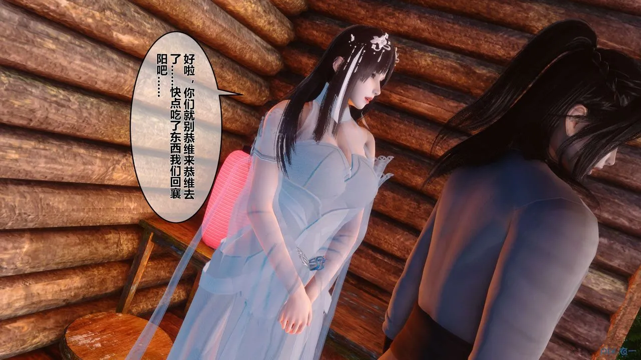 [3D]黄蓉传 - 第51话 - page 58