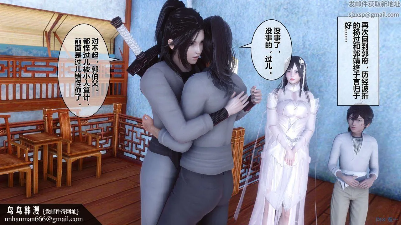 [3D]黄蓉传 - 第51话 - page 60