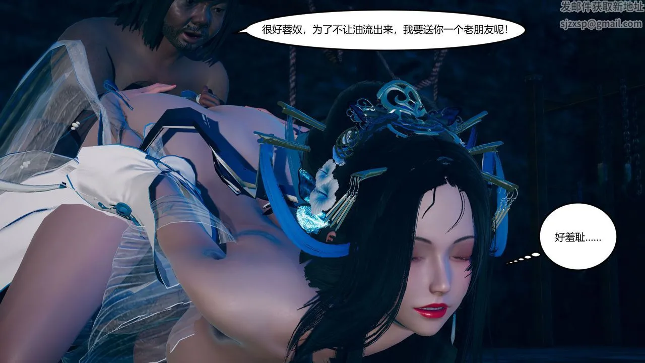 [3D]黄蓉传 - 第06话 - page 14