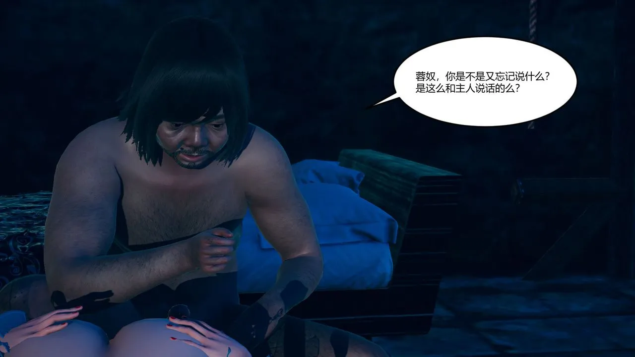 [3D]黄蓉传 - 第06话 - page 16