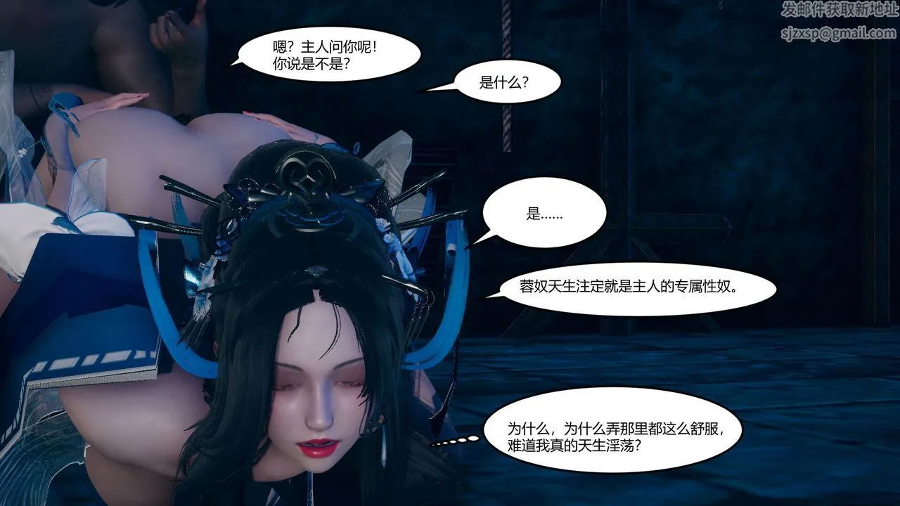[3D]黄蓉传 - 第06话 - page 20