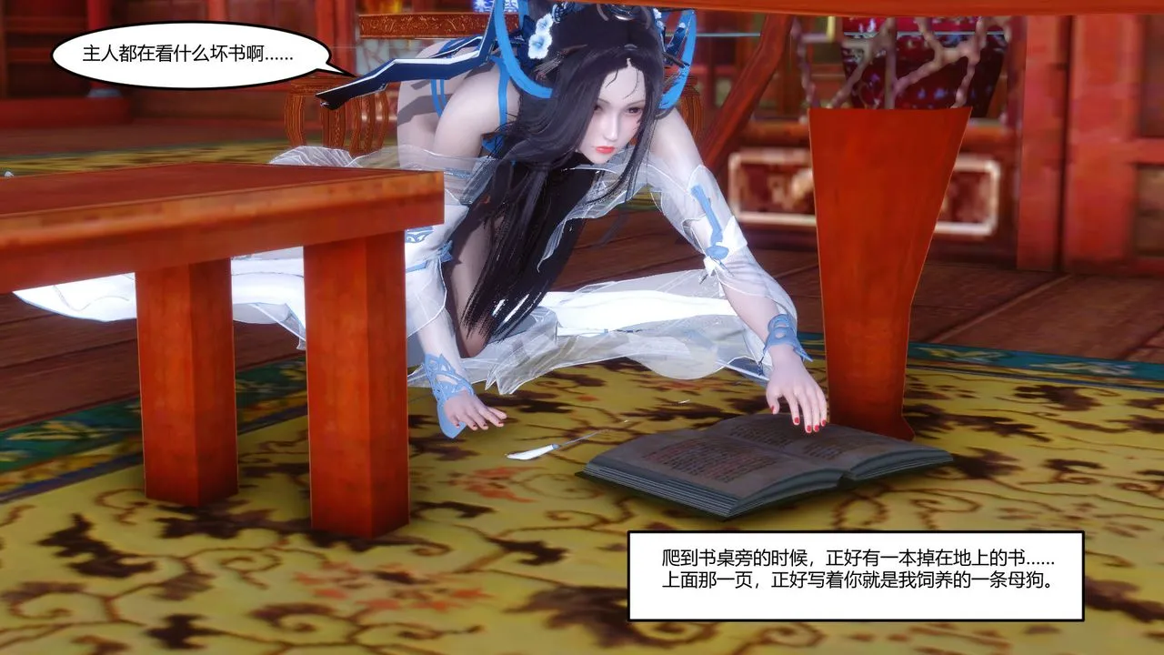 [3D]黄蓉传 - 第06话 - page 39