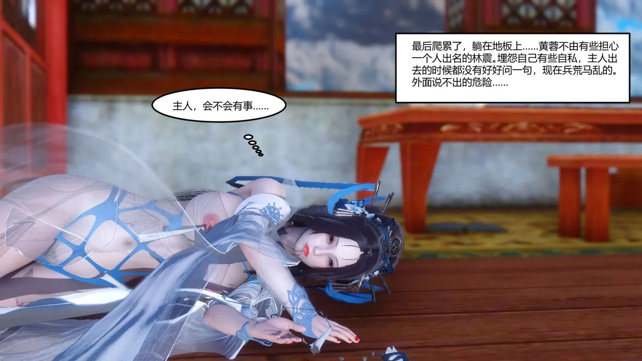 [3D]黄蓉传 - 第06话 - page 40